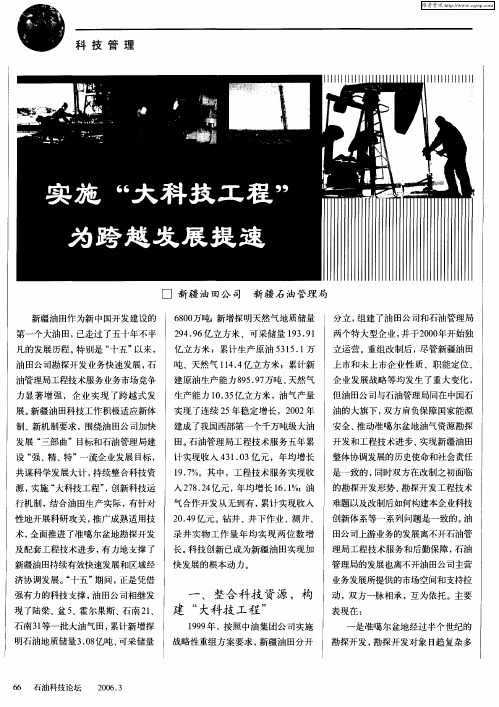 实施“大科技工程”为跨越发展提速