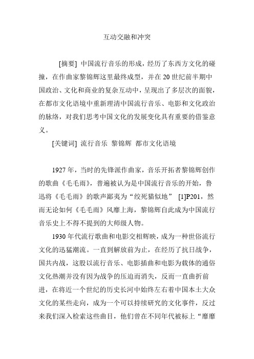 互动交融和冲突
