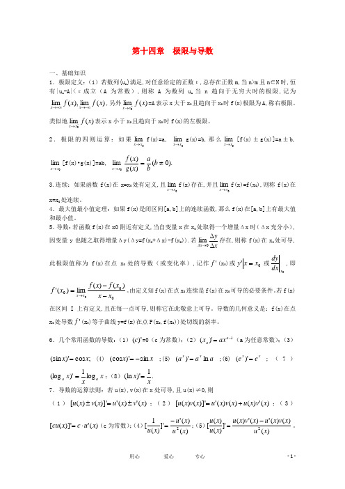 高中数学 第十四章《极限与极值》数学竞赛讲义 苏教版