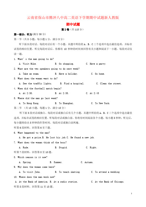 云南省保山市腾冲八中高二英语下学期期中试题新人教版