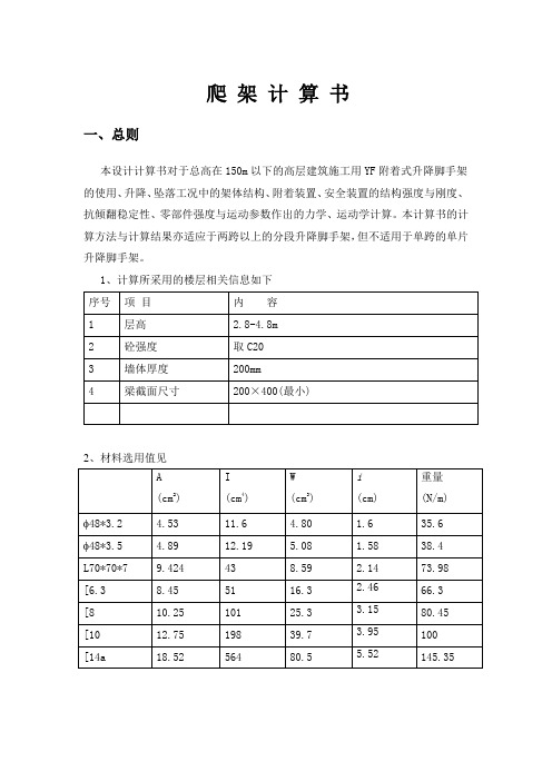 爬架计算书