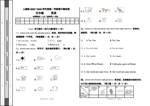 人教版2022--2023学年度第一学期五年级英语期中测试卷及答案(含三套题)