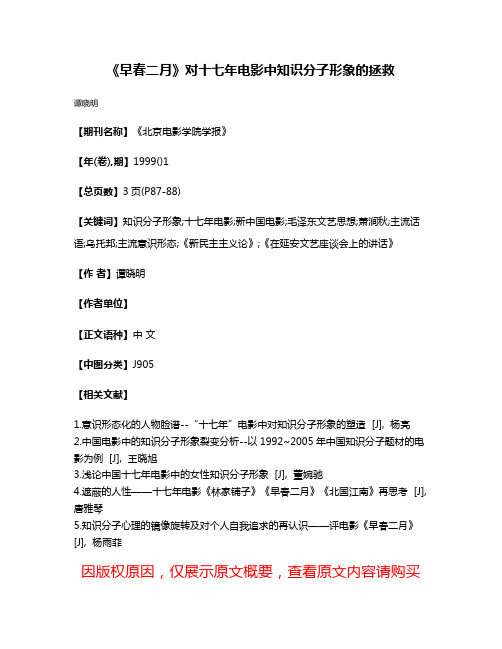 《早春二月》对十七年电影中知识分子形象的拯救