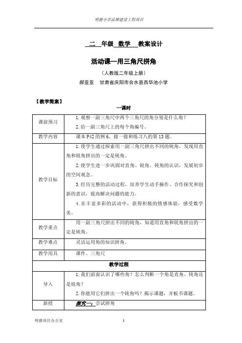 二年级数学教案设计