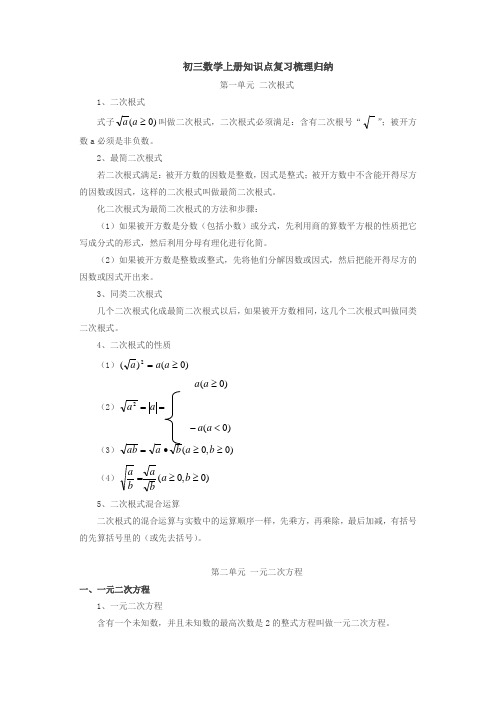 2018年初三上学期数学期中考试复习知识点.doc