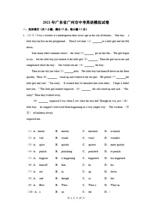 2021年广东省广州市中考英语模拟试卷及答案解析