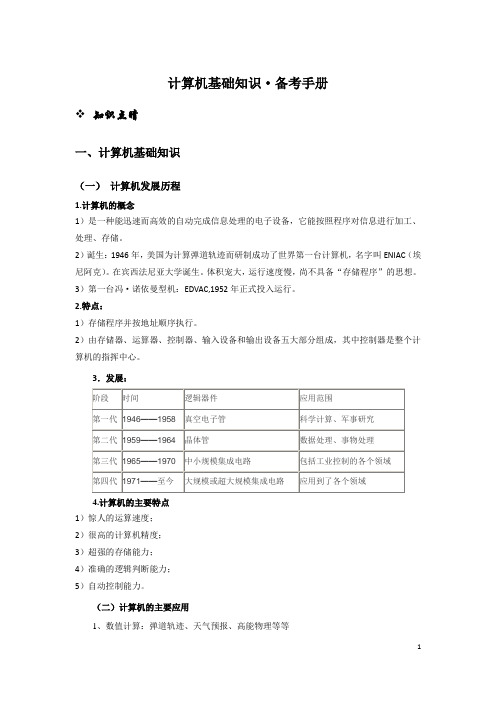 【农商行】计算机应用知识考点汇总