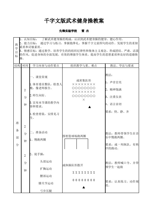 千字文武术健身操_教案