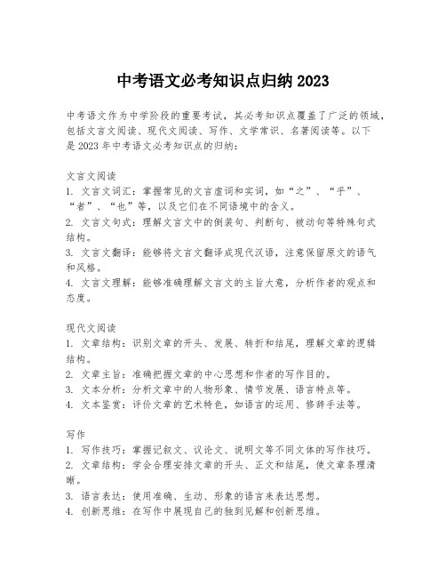 中考语文必考知识点归纳2023