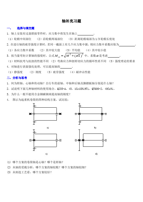 轴的习题