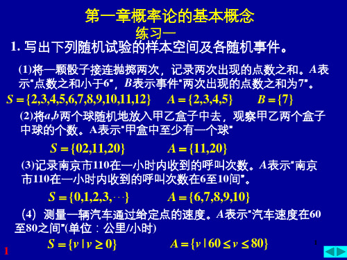 南邮概率论习题册答案