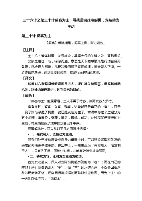 三十六计之第三十计反客为主：寻找漏洞找准时机，变被动为主动