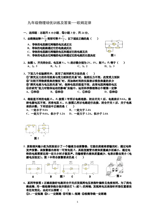 九年级物理培优训练及答案--欧姆定律