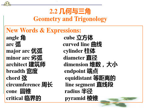 数学专业英语2-2