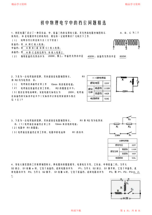 2021初中物理电学中的档位问题(完整版)