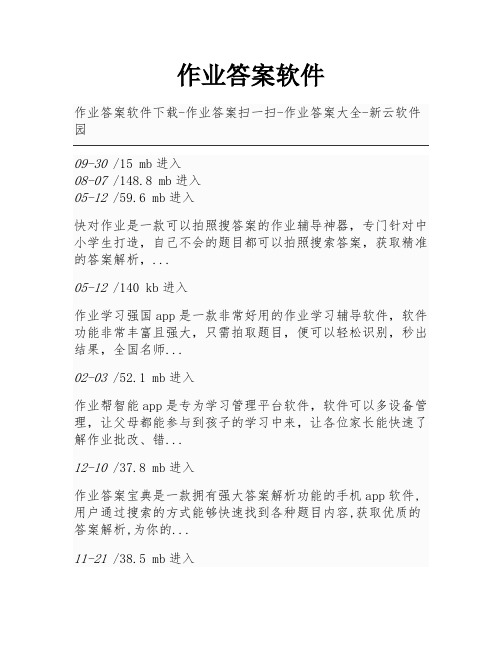 作业答案软件