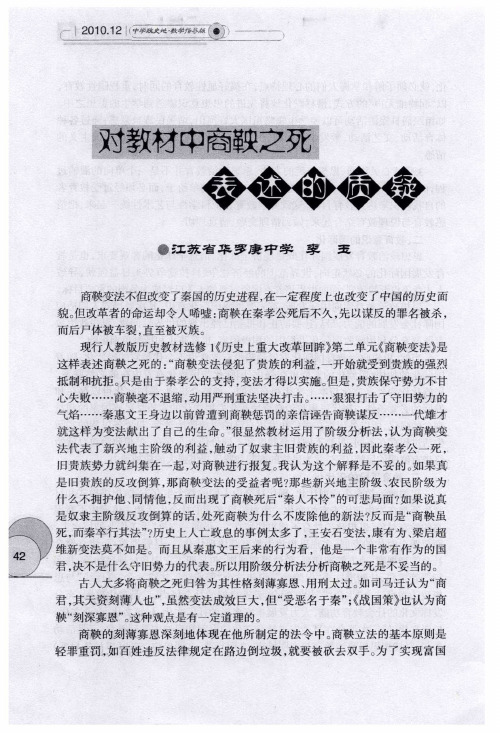 对教材中商鞅之死表述的质疑