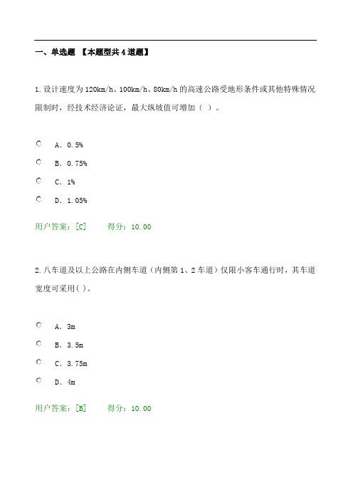 2016年工程咨询继续教育公路工程技术标准试卷80分