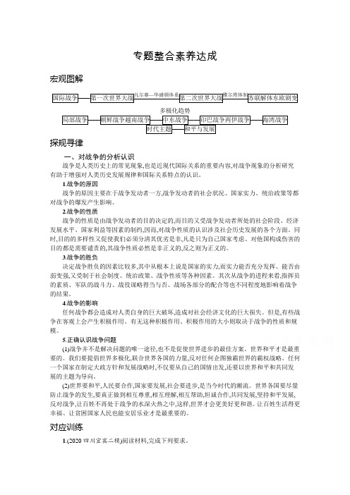 (复习指导)选修三 20世纪的战争与和平含解析