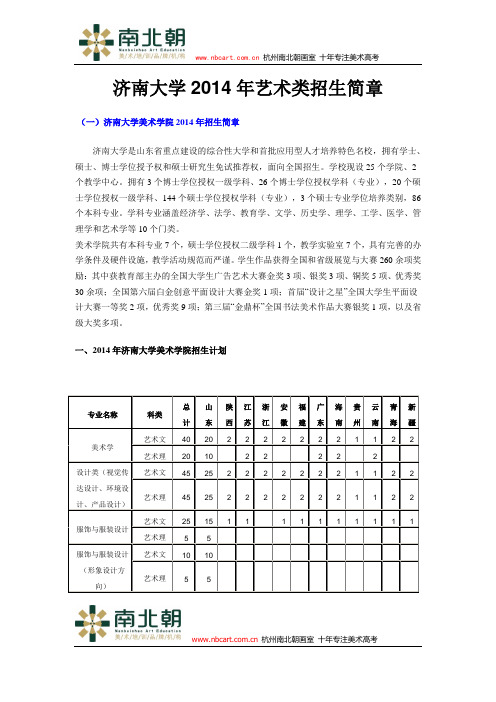 济南大学2014年艺术类招生简章