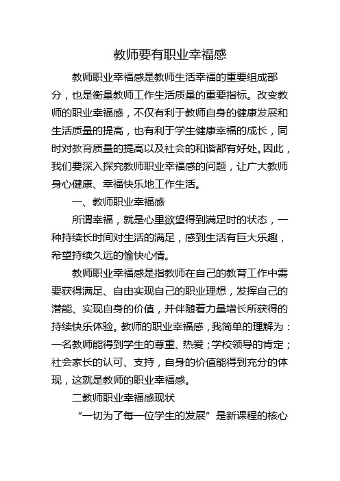 浅谈教师职业幸福感及其实现.doc1