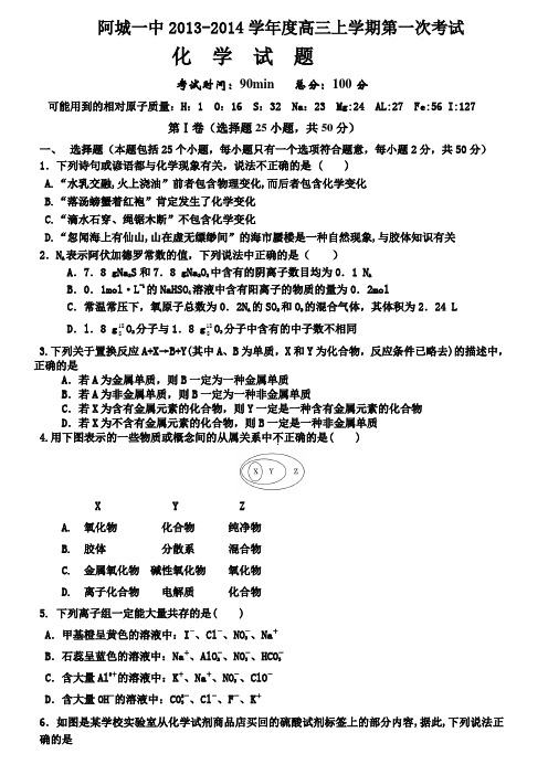 黑龙江省哈尔滨阿城一中2014届高三第一次月考化学试卷及答案