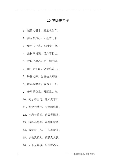 10字优美句子