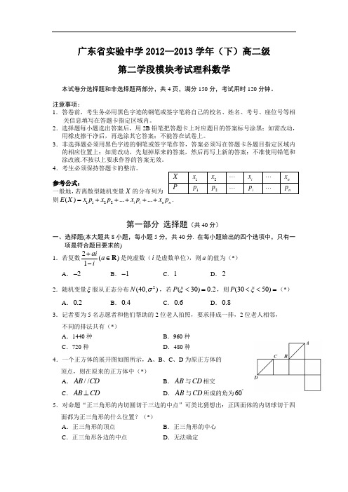 实验中学2012-2013学年高二下学期期末(理)数学试题及答案7