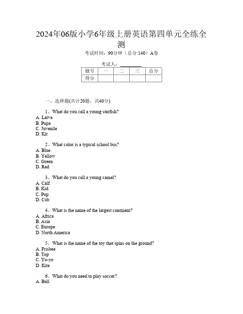 2024年06版小学6年级上册第10次英语第四单元全练全测