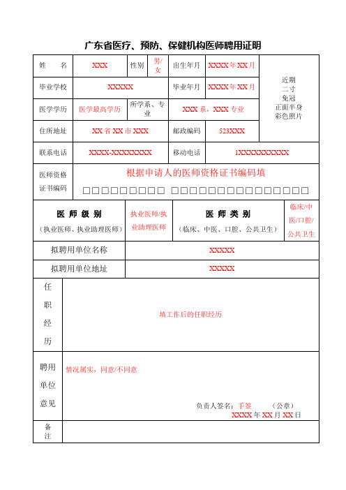 广东省医疗、预防、保健机构医师聘用证明(样表)