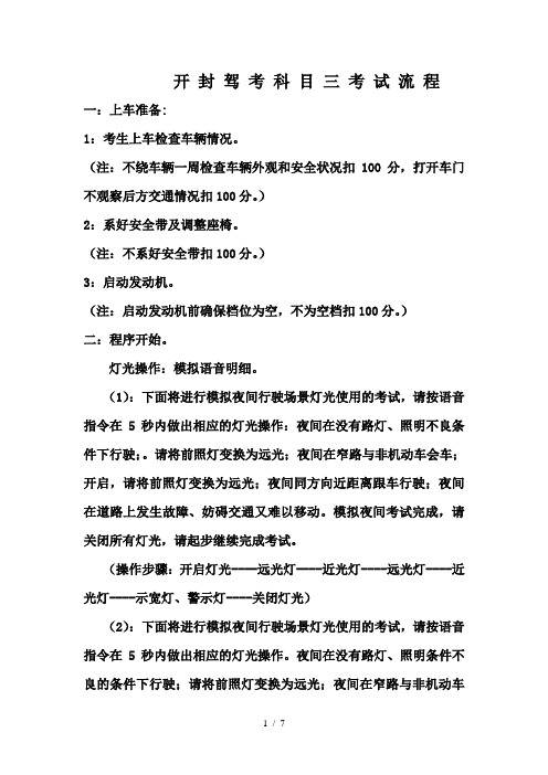 开封驾考科目三流程