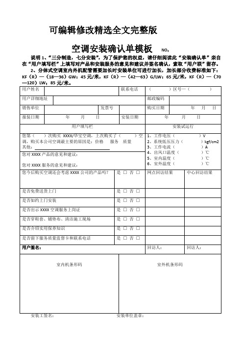 【2024版】空调安装确认单模板