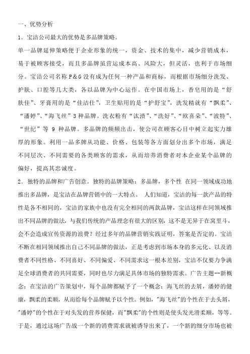 宝洁公司的SWOT分析