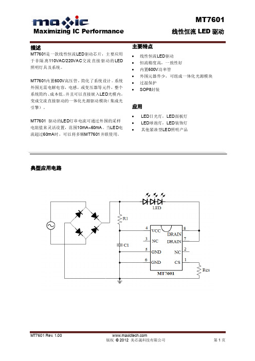 MT7601规格书-中文 _Rev1.00