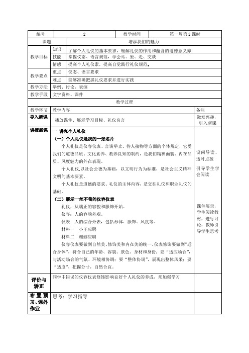 1.1增添我们的魅力 教案