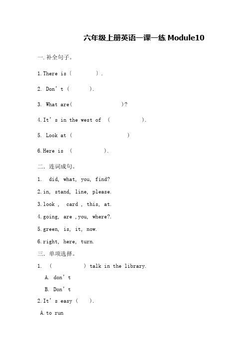 六年级上册英语一课一练Module10