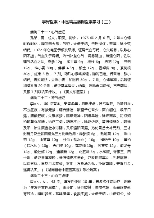 学好医案：中医精品病例医案学习（三）