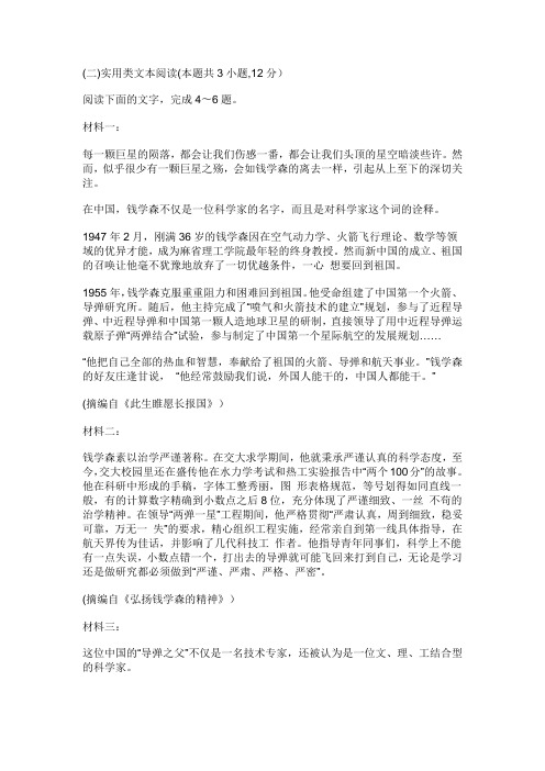 高考实用类文本阅读“钱学森”练习及答案