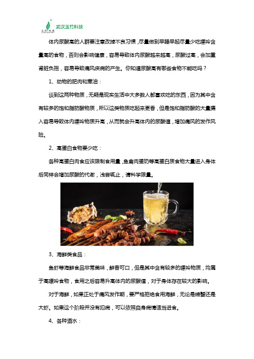 尿酸高不能吃什么食物