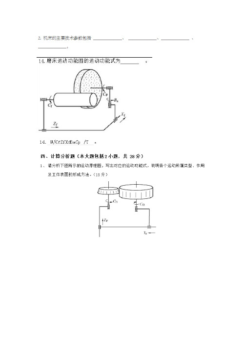 机械制造装配期末考试大题题库解析