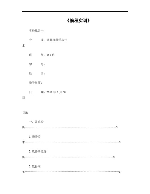 查找排序实验报告