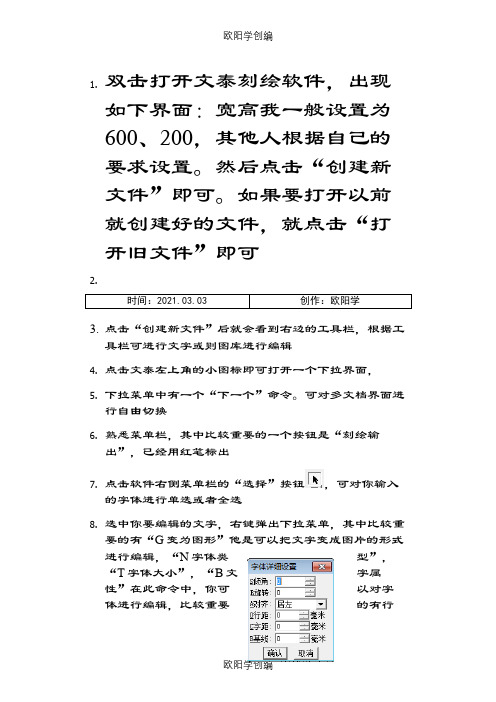 文泰刻绘软件使用方法之欧阳学创编