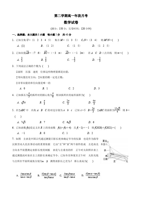 高一下3月份月考数学试卷  