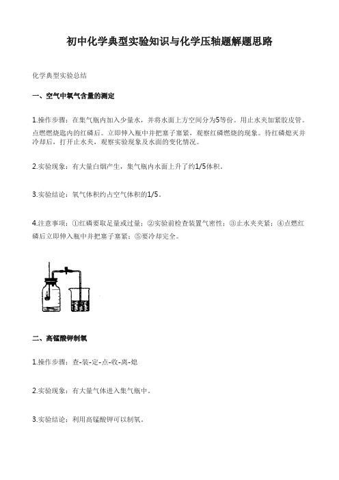 初中化学典型实验知识与化学压轴题解题思路