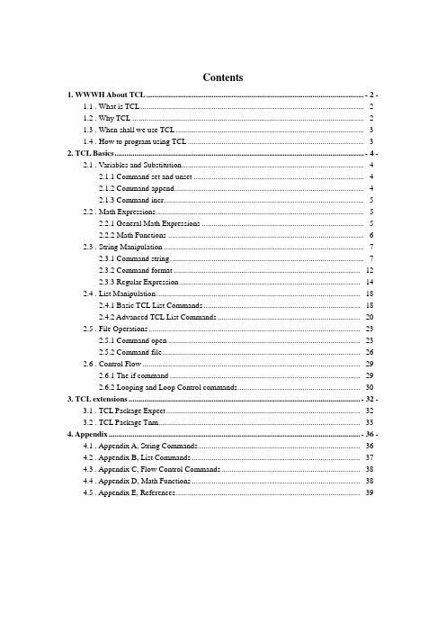 TCL Scripting Fundamentals(TCL 快速入门上手指导)