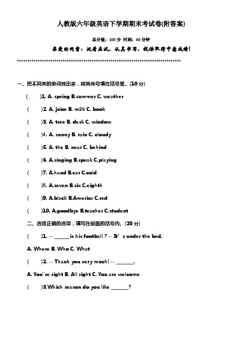人教版六年级英语下学期期末考试卷及答案