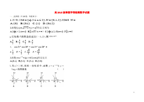 山东省淄博市淄川第一中学高一数学下学期入学考试试题