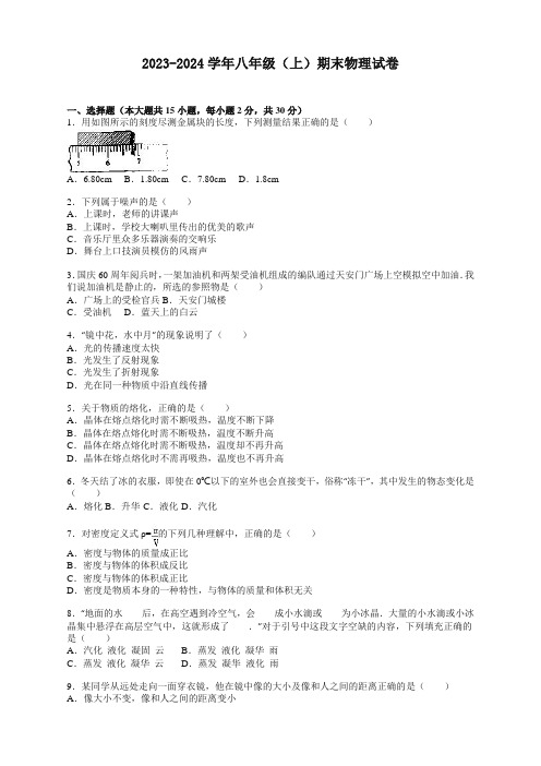 2023-2024年度人教版八年级九年级物理期末考试试卷(附答案)