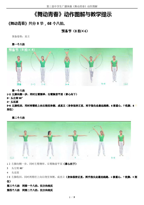 第三套中学生广播体操《舞动青春》动作图解