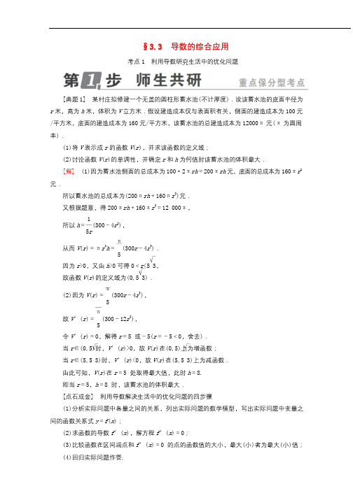 课标通用2018年高考数学一轮复习第三章导数及其应用3.3导数的综合应用学案理20171014239